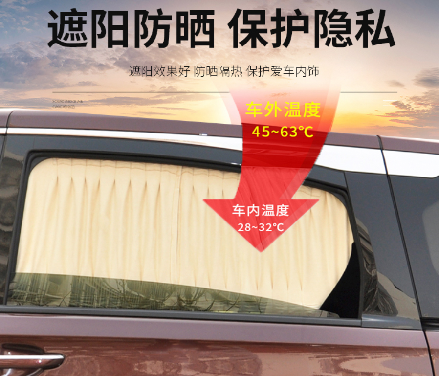 侧窗遮阳帘